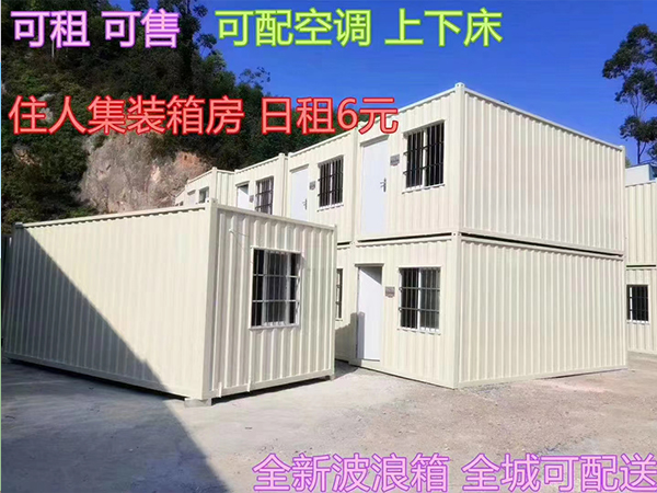 大波紋住人集裝箱