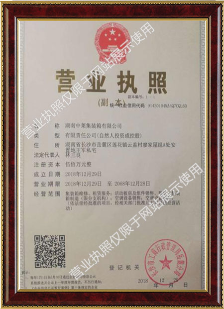 湖南中萊集裝箱有限公司,湖南集裝箱辦公室,集裝箱崗亭,集裝箱商鋪